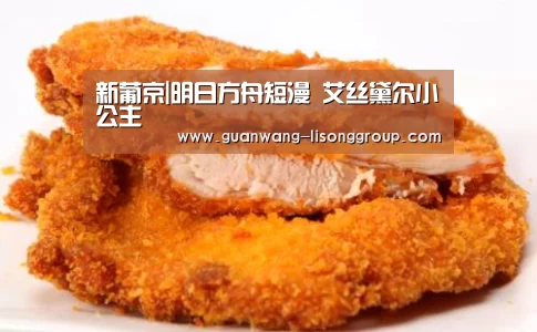 新葡京