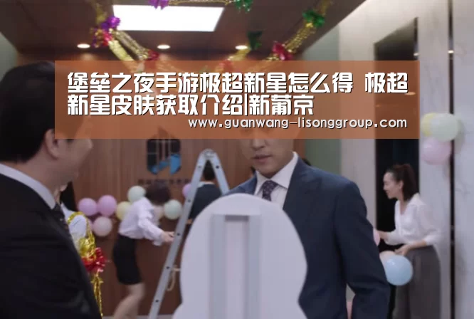 新葡京